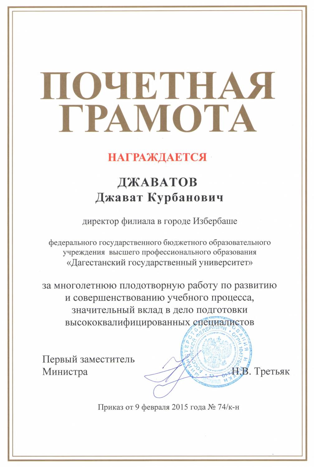Признание заслуг