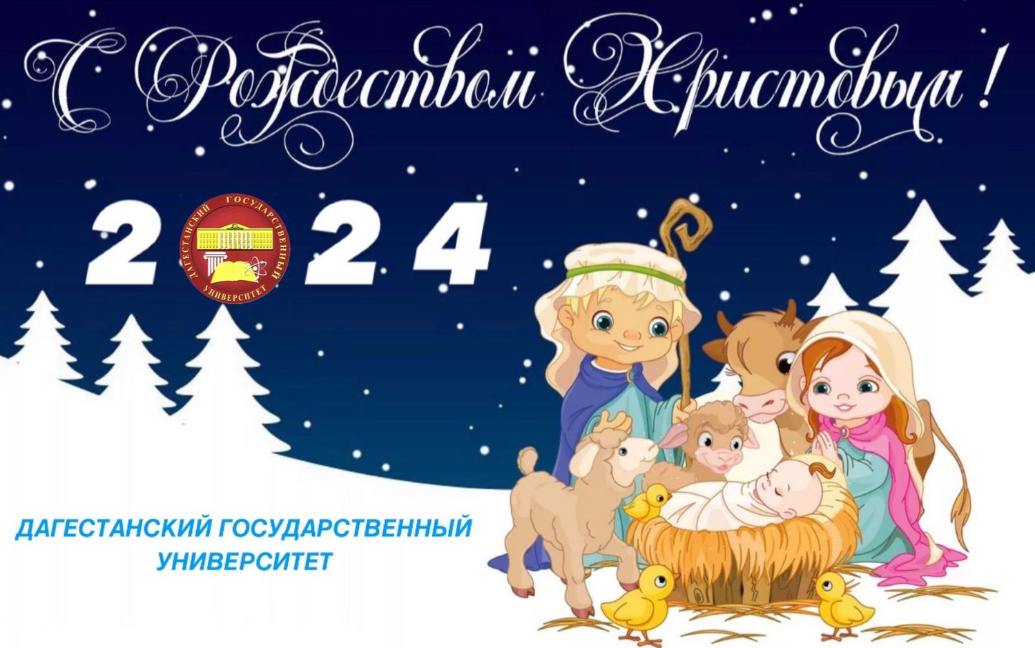 Поздравление с православным Рождеством