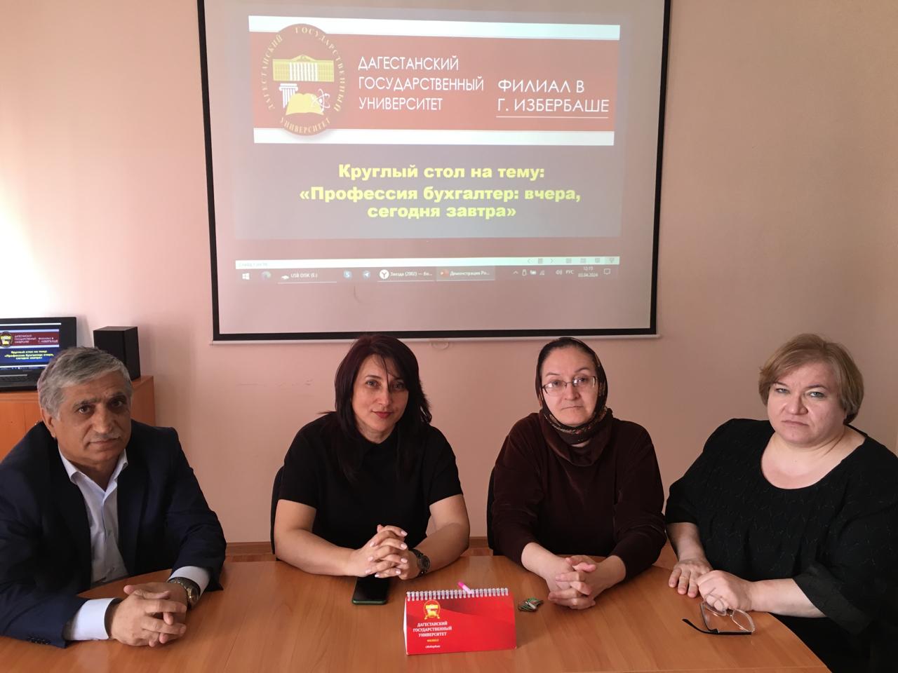 Круглый стол на тему «Профессия бухгалтер: вчера, сегодня, завтра»