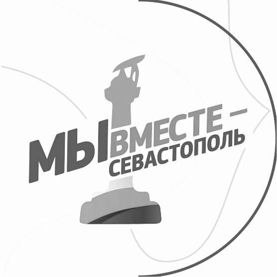 Скорбим с Севастополем