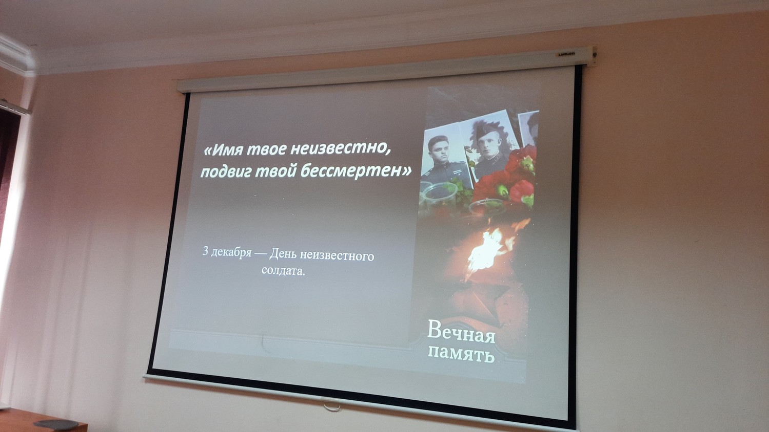 Круглый стол ко Дню Неизвеского Соладата