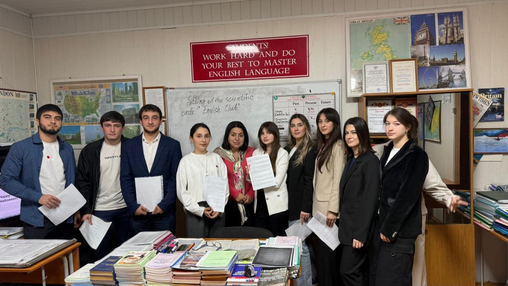 Заседание студенческого научного кружка «English Club»