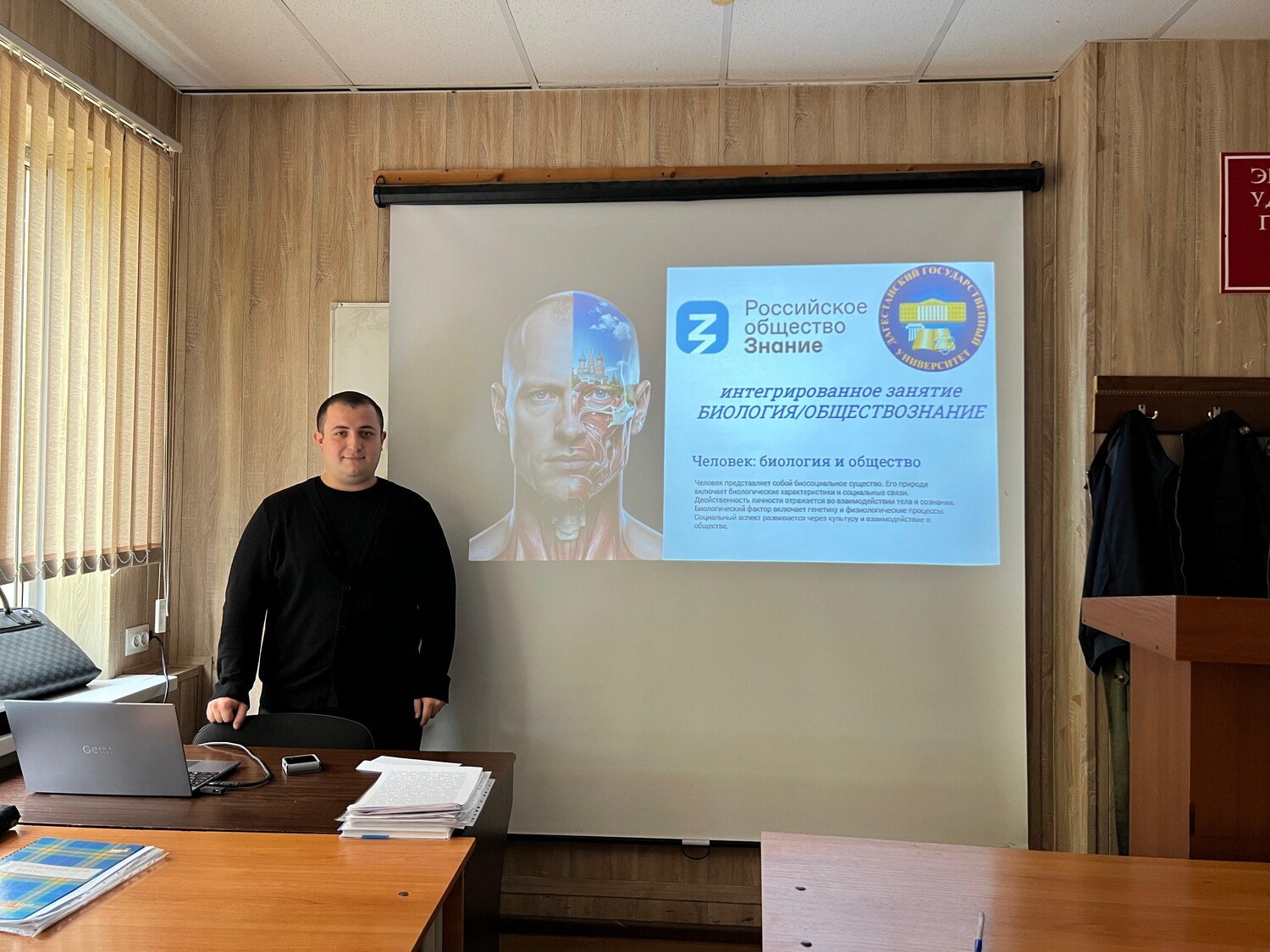 Интегрированное занятие по биологии и обществознанию