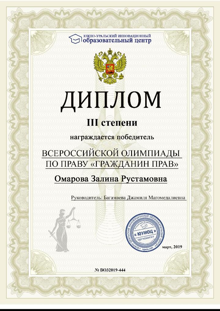 Студентки Избербашского филиала ДГУ стали призёрами Всероссийской олимпиады по праву