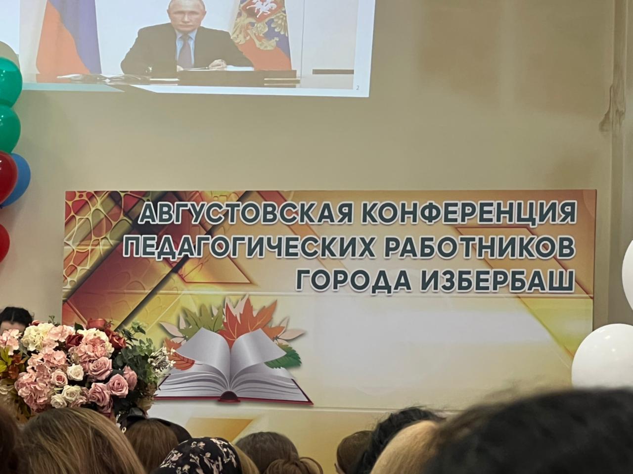 Участие в городском совещании педработников